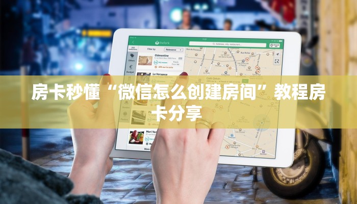 科普新手必备指南“新八戒房卡怎么搞”详细房卡怎么购买方式