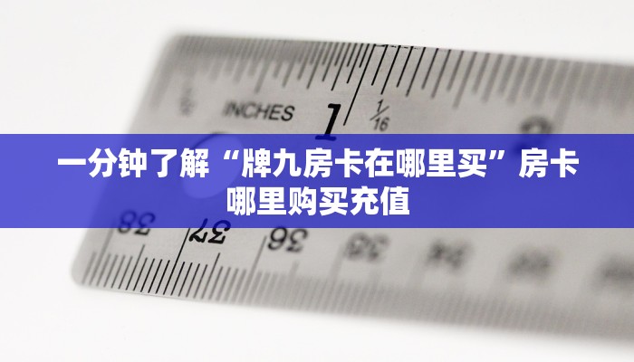 实测分享""生肖猪金花房卡充值""在哪里购买大厅房卡"分享充值教程