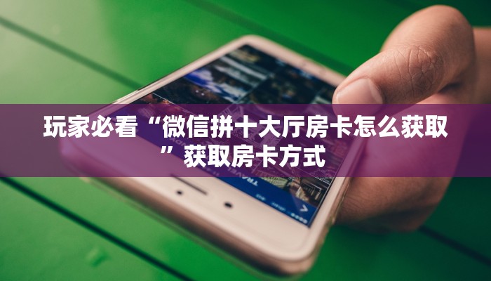 3秒了解分享""微信金花房间新上游房卡充值""100张多少钱"房卡充值