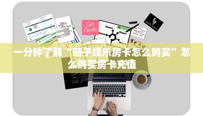 今日科普""微信牛牛房间九九房卡充值房卡在哪获取”详细房卡