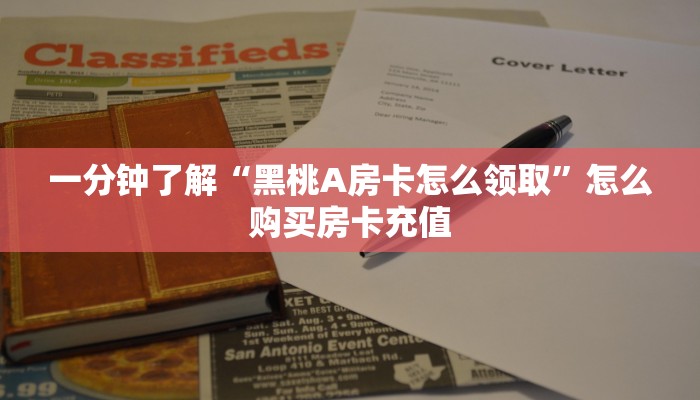 今日话题""九酷众娱大厅链接金花房卡""100张多少钱"房卡充值教程