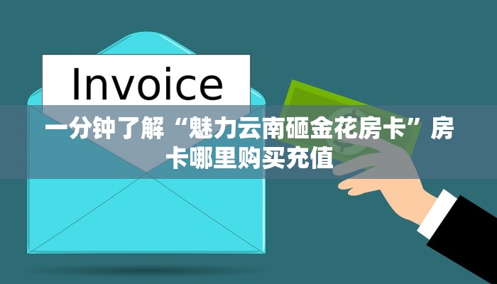 6秒盘点""海洋世界牛牛房卡充值""怎么弄房卡"详细步骤分享