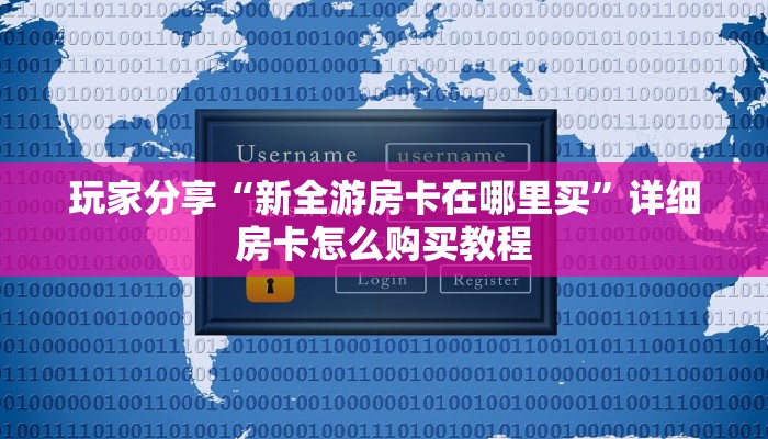 一分钟攻略""乐酷牛牛房卡充值""购买联系方式"房卡充值教程-知乎