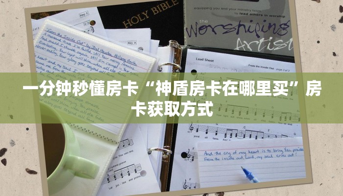 9秒了解""皇豪大厅链接牛牛房卡""哪里买房卡"获取链接多少?