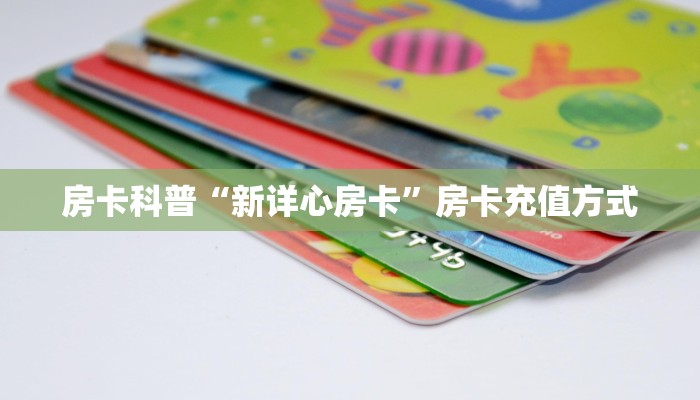 一分钟教会你""天蝎金花房卡充值""哪里买房卡"获取链接多少
