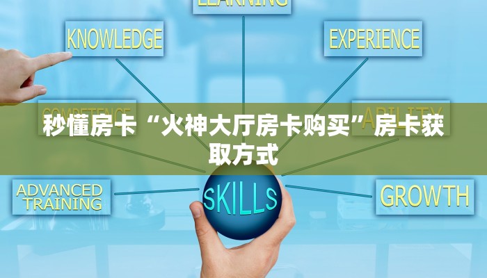 实操教程""趣游微信金花链接房卡充值游戏代理”详细房卡教程