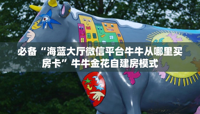 新手玩家攻略“阿拉丁房卡怎么的获得 ”怎么充值购买