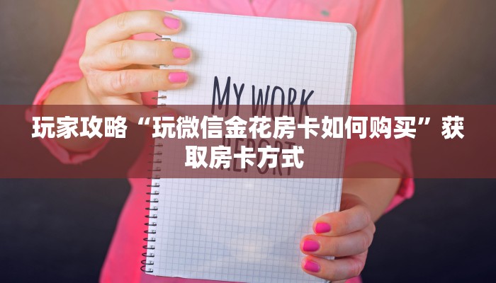 实测教程分享""布丁娱乐链接大厅房卡充值""怎么弄房卡"详细步骤