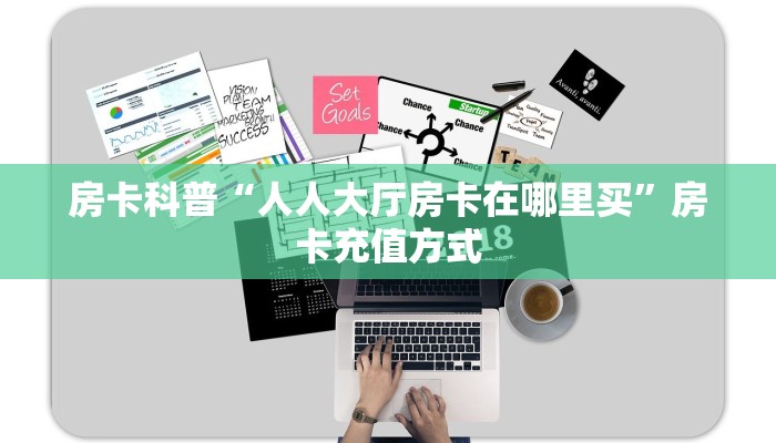 今日话题""九酷众娱大厅链接金花房卡""100张多少钱"房卡充值教程