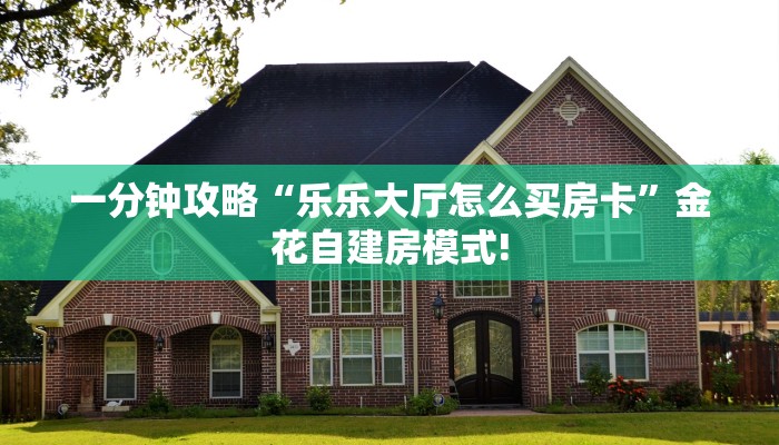 今日话题""红桃K牛牛房卡充值”详细房卡怎么购买方式