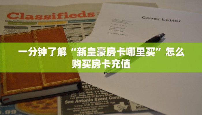 新手必看“魅力云南拼三张房卡怎么获取”详细房卡怎么购买方式