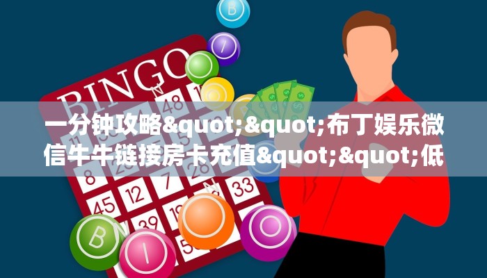 实测教程分享“拼三张金花从哪里买房卡”斗牛自建房模式!