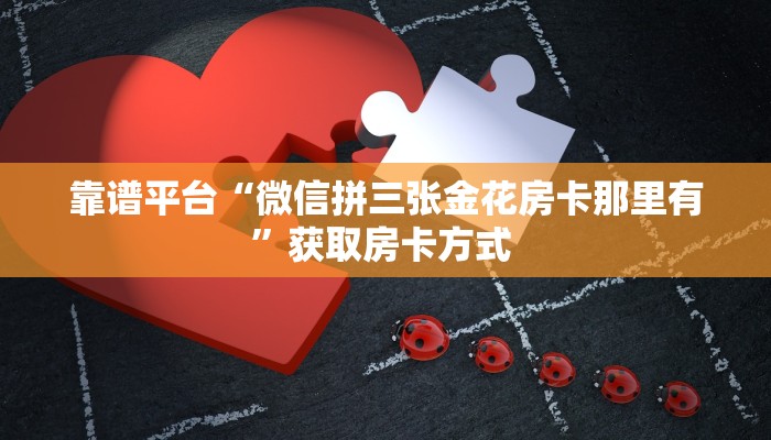 秒懂房卡“新众亿大厅怎么开房卡”房卡多少钱