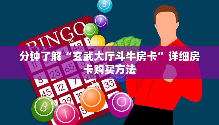 今日话题""豆豆微信金花链接房卡充值”详细房卡怎么购买教程