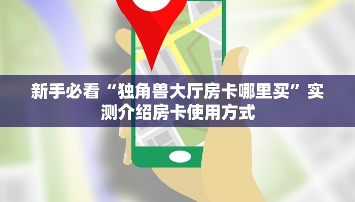 一分钟攻略“仟众部落大厅怎么搞房卡”金花自建房模式!