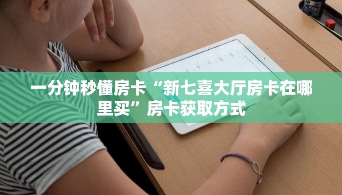 实测分享""西兵金花房卡充值""怎么弄房卡"详细步骤分享!!!