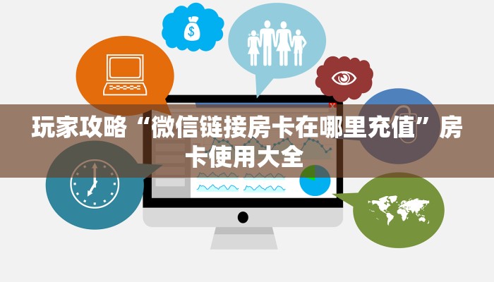 玩家必看""天狗链接大厅房卡充值""购买联系方式"房卡充值教程