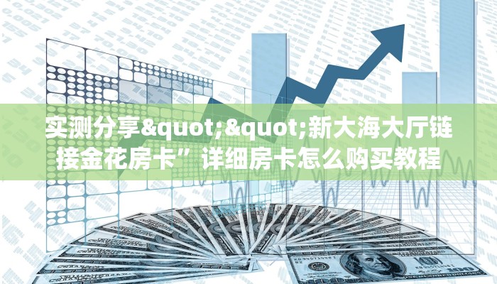秒懂房卡“七喜大厅房卡购买”房卡获取方式