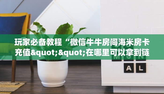 5秒懂房卡“黄帝(老)房卡”详细房卡教程