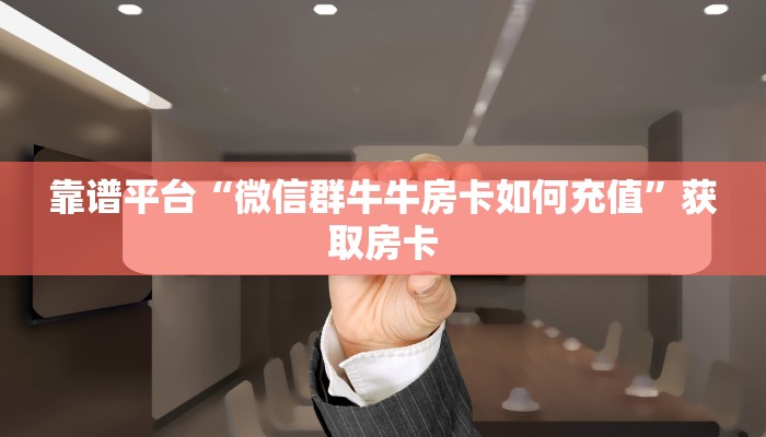 玩家分享“皇豪互众房卡怎么买”详细房卡怎么购买教程
