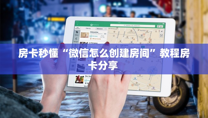 5秒懂房卡“新云游房卡”详细房卡教程