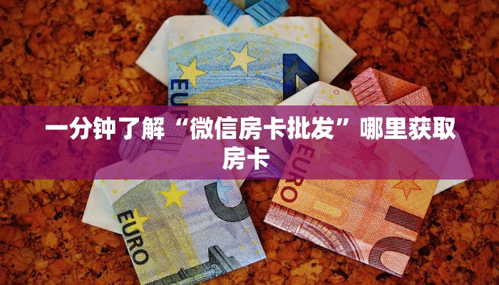 秒懂百科""超凡牛牛房卡充值""购买渠道!房卡充值详细教程