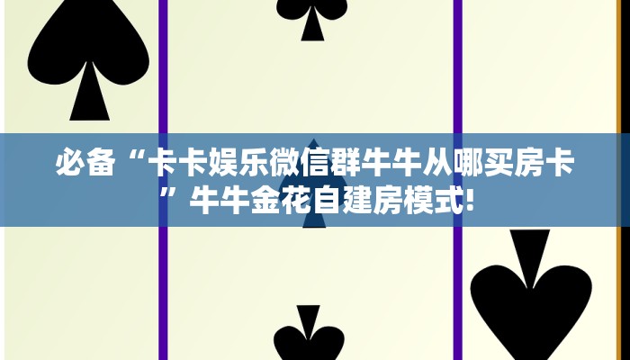 9秒了解""老夫子互娱大厅房卡怎么弄/战神大厅房卡""低价获取