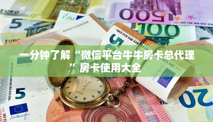 必备“九哥微信平台牛牛从哪里买房卡”大厅链接自建房模式!