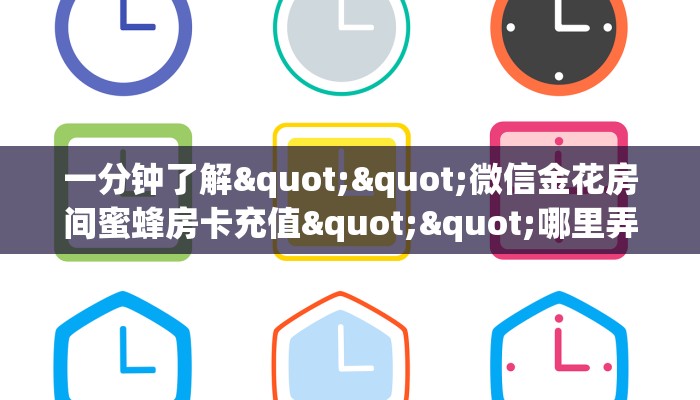 链接自建房模式!“微信链接拼三张房卡哪里充值”获取大厅教程