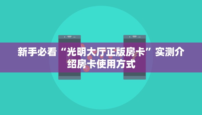 科普盘点“航海微信金花链接房卡充值""怎么购买房卡‘获取大厅