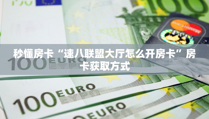 5秒懂房卡“新蓝鲸房卡”详细房卡教程