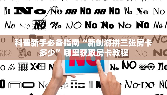 今日话题""生肖猪牛牛房卡充值""在哪里充值/房卡100张多少钱