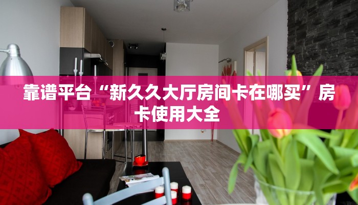 玩家必备教程""新战狼微信金花链接房卡充值充值”获取房卡怎么