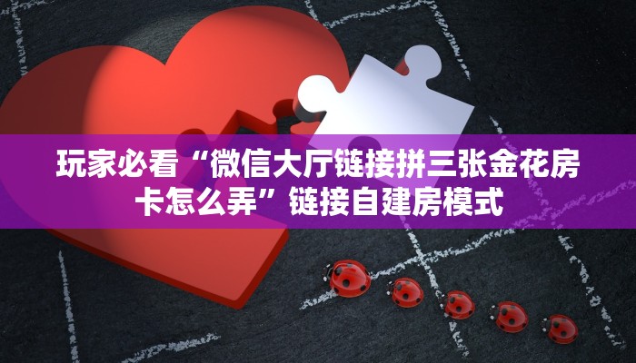 普及一下“南游牛牛房卡怎么买”大厅自建房模式!