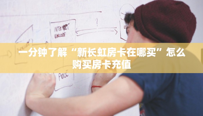 实测分享""皇豪牛牛房卡充值""购买渠道!房卡充值详细教程