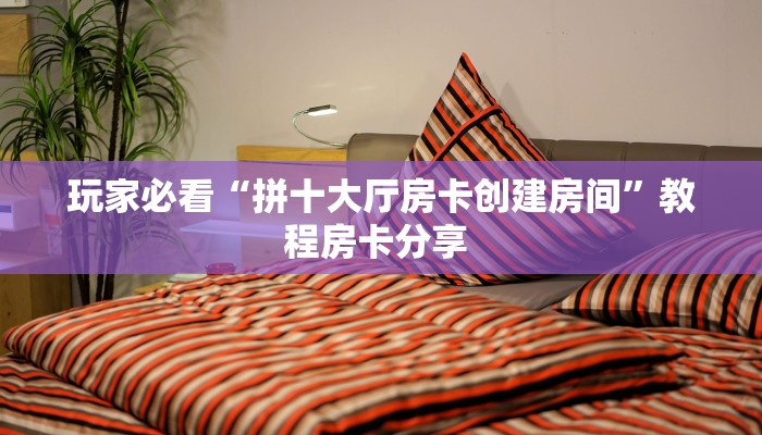 房卡教程经验“新昌游房卡”获取房卡经验