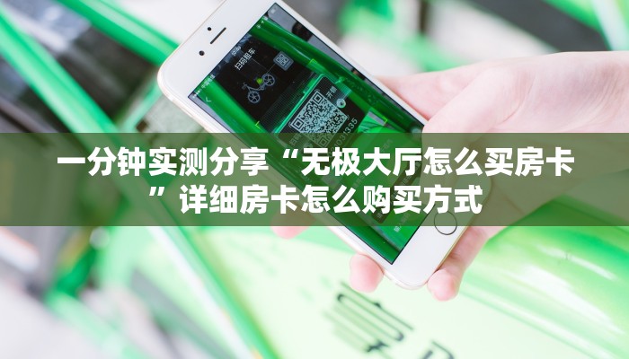 秒懂房卡“金龙联盟怎么开房卡”如何买房卡