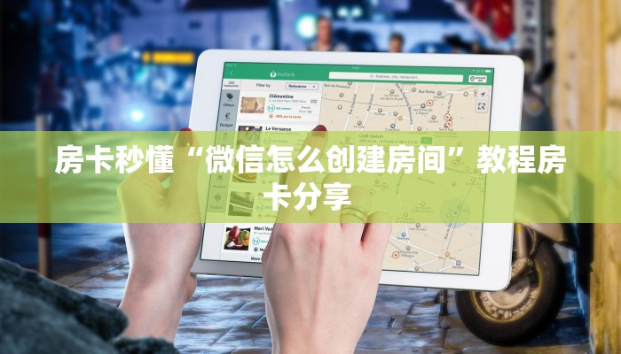 秒懂普及“微信金花房间链接/朱雀大厅房卡哪里弄""房卡充值教程