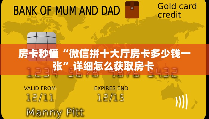 房卡秒懂“微信拼十大厅房卡多少钱一张”详细怎么获取房卡 