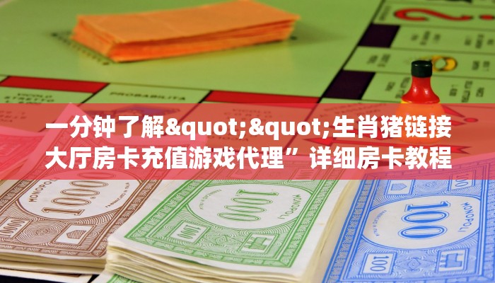 全攻略普及一下“微信斗牛如何充值房卡”牛牛自建房模式!
