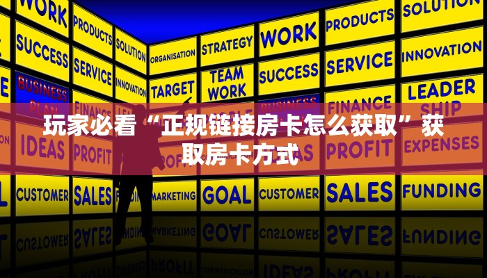 9秒了解""新琉璃牛牛房卡充值""哪里有房卡!怎么充值