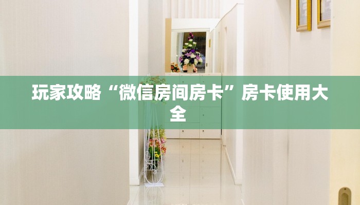 实测教程分享""兄弟链接大厅房卡充值”房卡链接找谁买