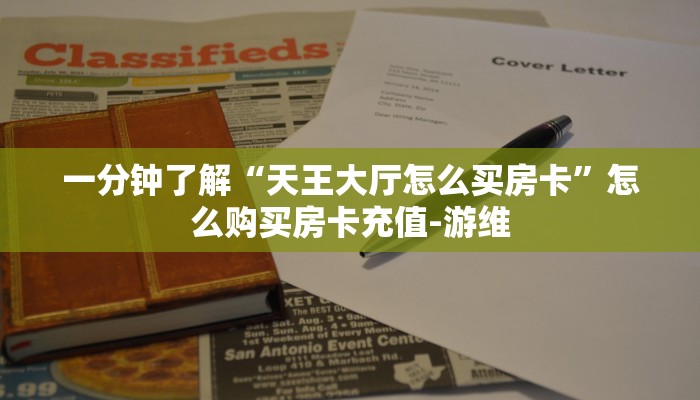 玩家必备教程""皇豪互娱大厅房卡怎么弄/炫龙大厅房卡""低价获取