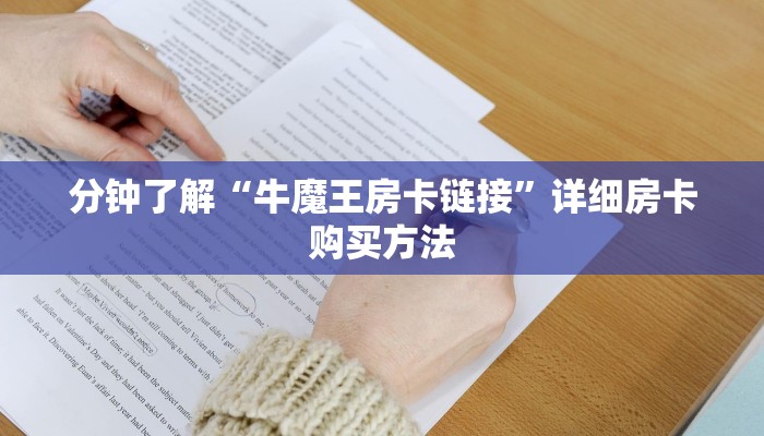 秒懂房卡“海神房卡”在哪买房卡
