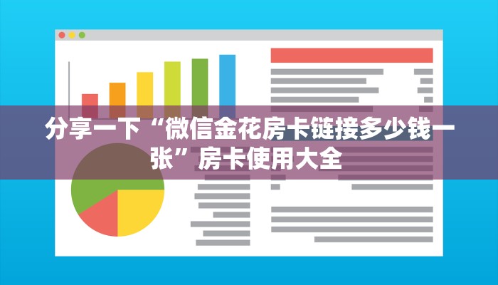 一分钟教会你""微信天道联盟牛牛房卡大厅链接哪里有”详细介绍房