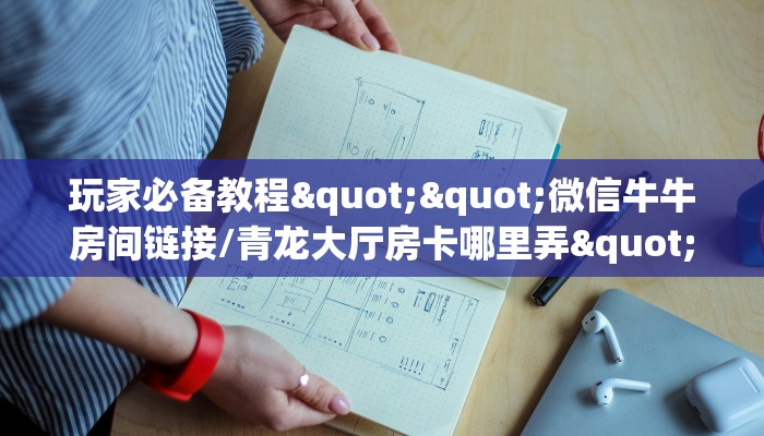 3秒了解分享""精灵金花房卡充值""在哪里购买大厅房卡"分享充值
