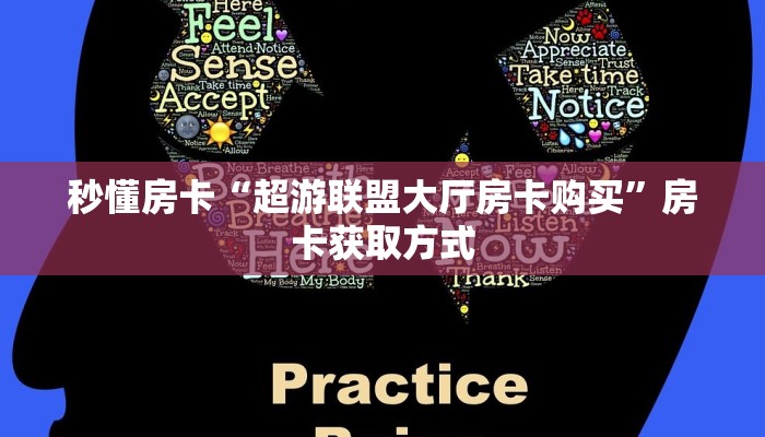 实测分享""新猴王微信金花链接房卡充值”获取房卡怎么购买教程