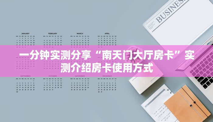 3秒了解分享""微信好游牛牛房卡大厅链接房卡在哪获取”详细房卡