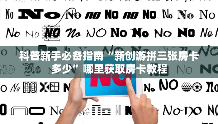 6秒盘点""天鹰座金花房卡充值""低价获取"!’分享房卡给大家