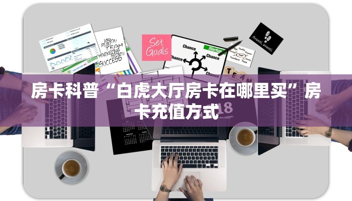 玩家必看""小拇指牛牛房卡充值游戏代理”详细房卡教程